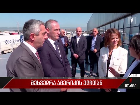 შეხვედრა ამერიკის ელჩთან